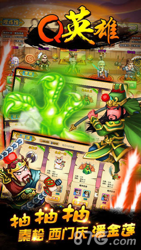 Q英雄：史上第一混乱