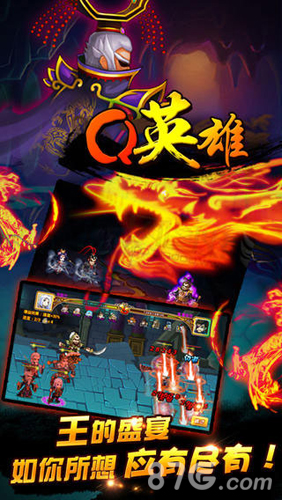 Q英雄：史上第一混乱