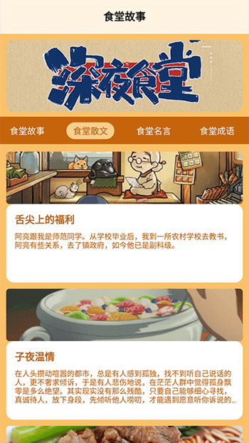 食堂故事记录本app