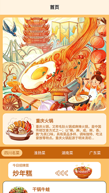 食堂故事记录本app