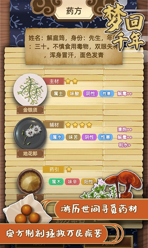 梦回千年app