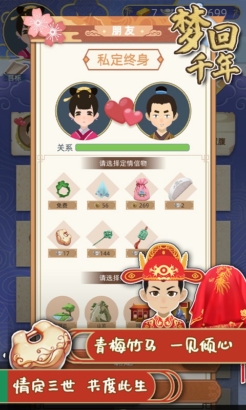 梦回千年app
