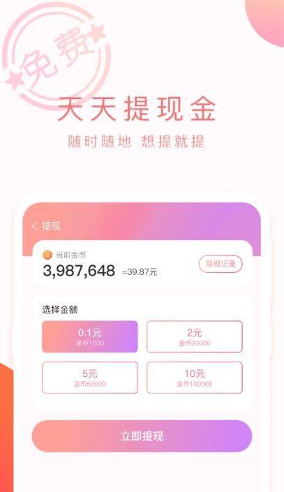 甜瓜刮刮乐手游