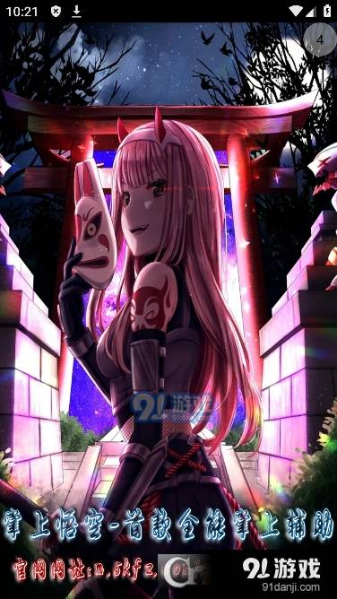 悟空神辅安卓手机版(掌上悟空)