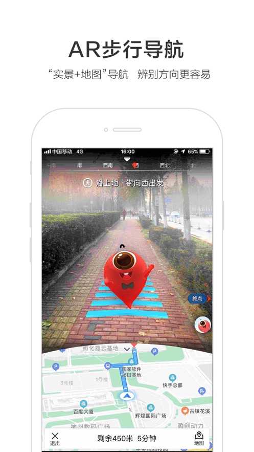 百度地图实景导航