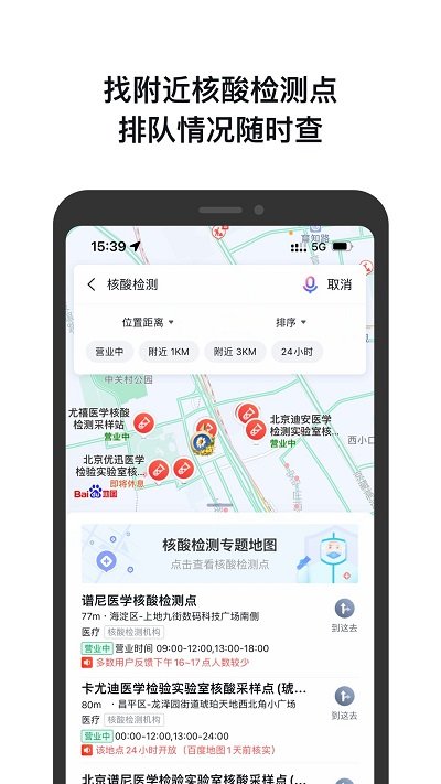 百度地图安卓版