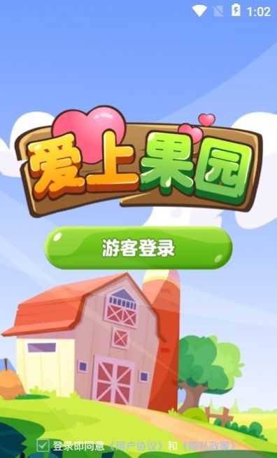 爱上果园app