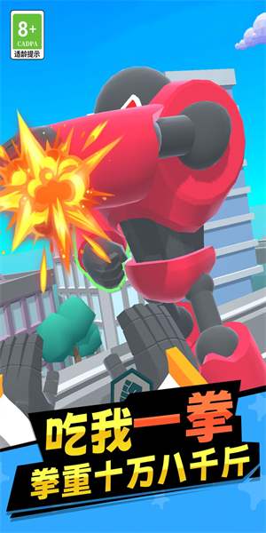 机器人拯救城市2024