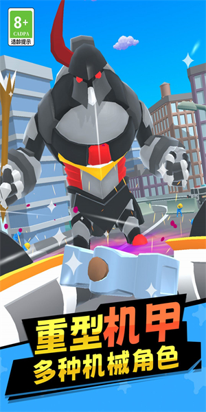 机器人拯救城市2024