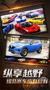 越野驾驶大冒险app