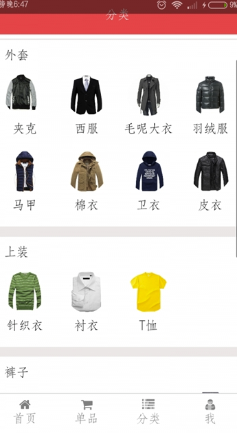 男装日记(男装搭配app)安卓版