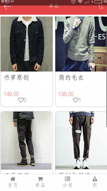 男装日记(男装搭配app)安卓版