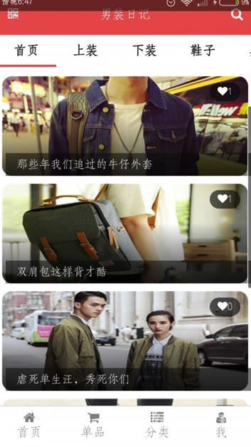 男装日记(男装搭配app)安卓版