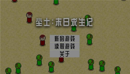 尘土末日求生记无限技能点