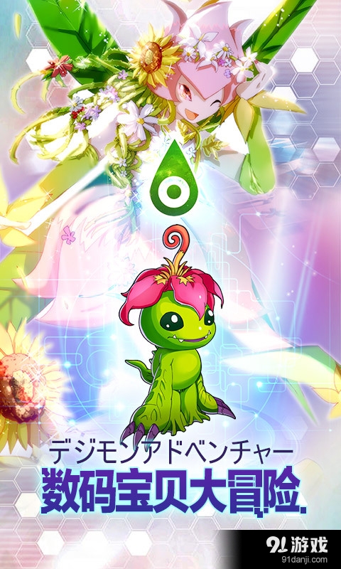 数码宝贝大冒险