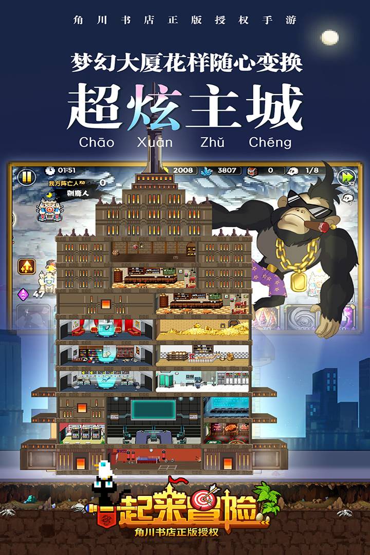 一起来冒险手游