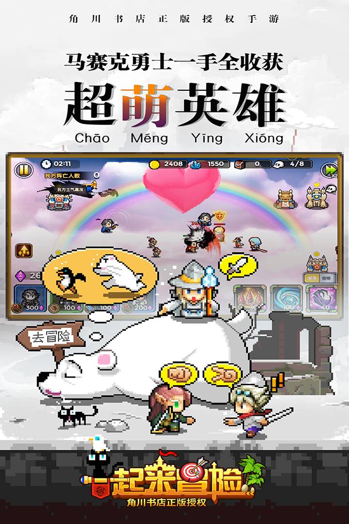 一起来冒险手游