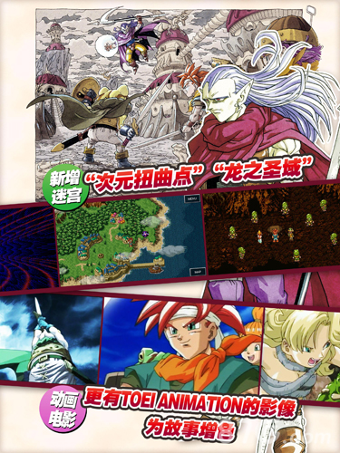 时空之轮安卓版