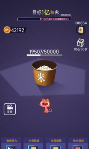 数一亿粒米无限金币菜单版