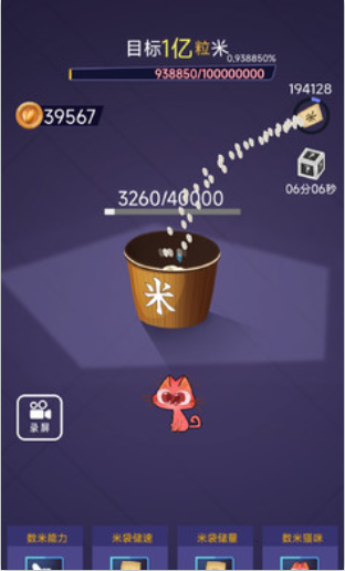 数一亿粒米无限金币菜单版