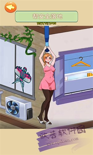 帮她安全下楼app