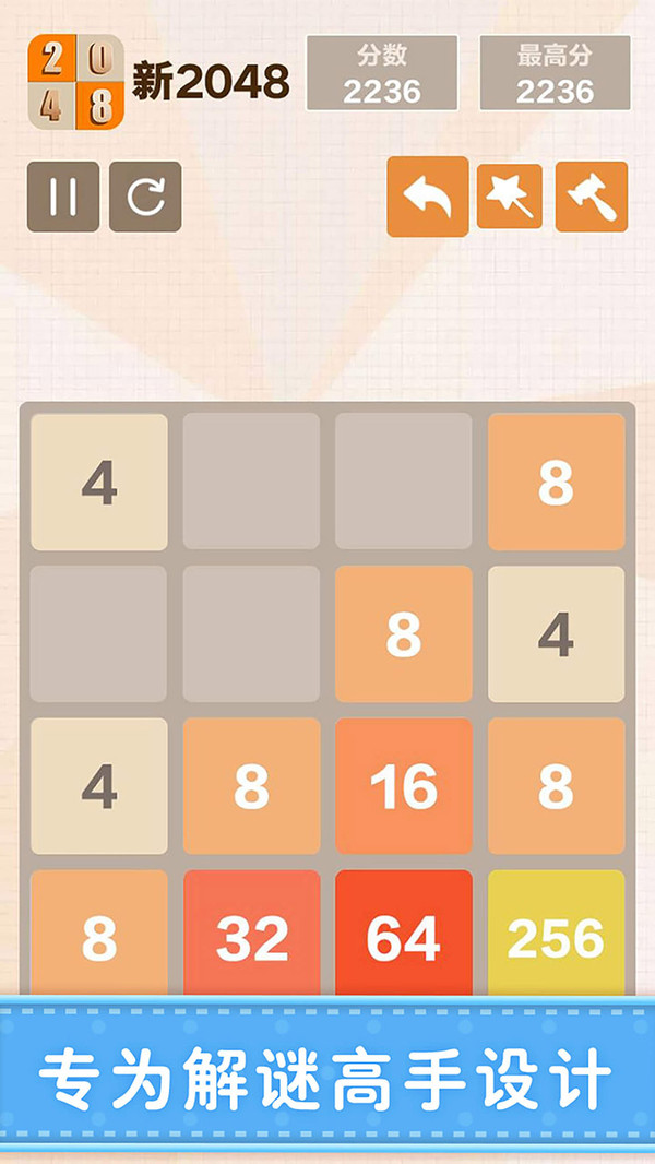 新2048数字