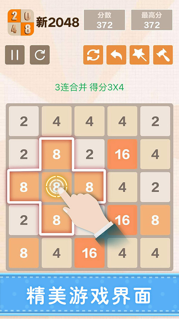 新2048数字