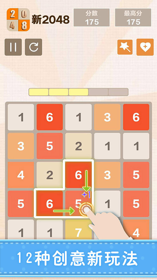 新2048数字
