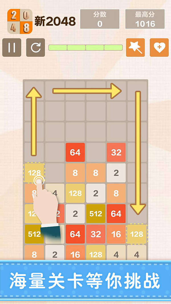新2048数字