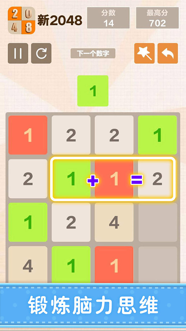 新2048数字