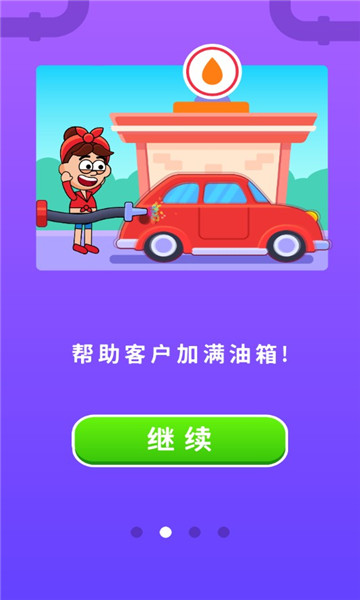 接管大师v1.0.1安卓版