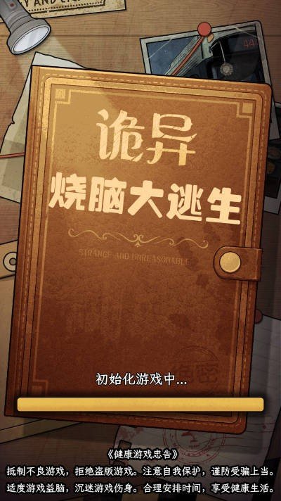 诡异烧脑大逃生app