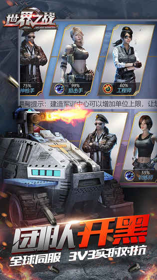 世界之战app