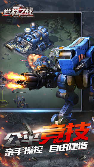 世界之战app