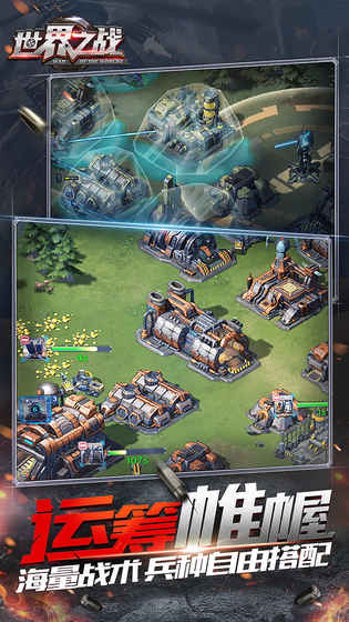 世界之战app