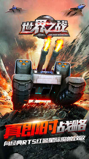 世界之战app