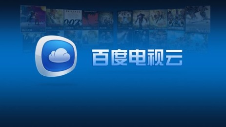 百度电视云
