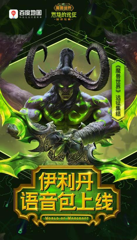 百度地图伊利丹语音包