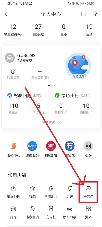 百度地图一条小团团语音包版本