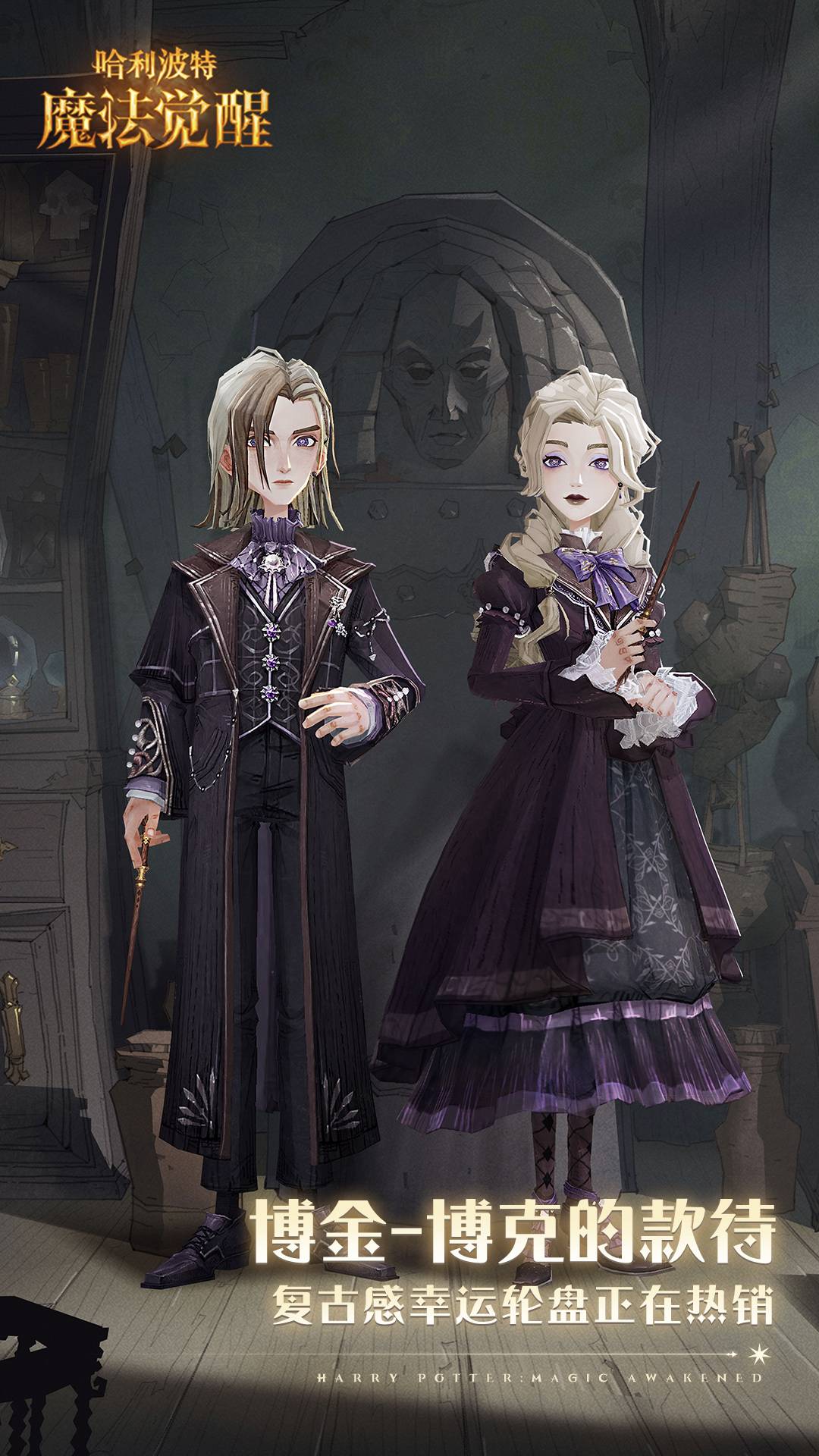 哈利波特：魔法觉醒B服
