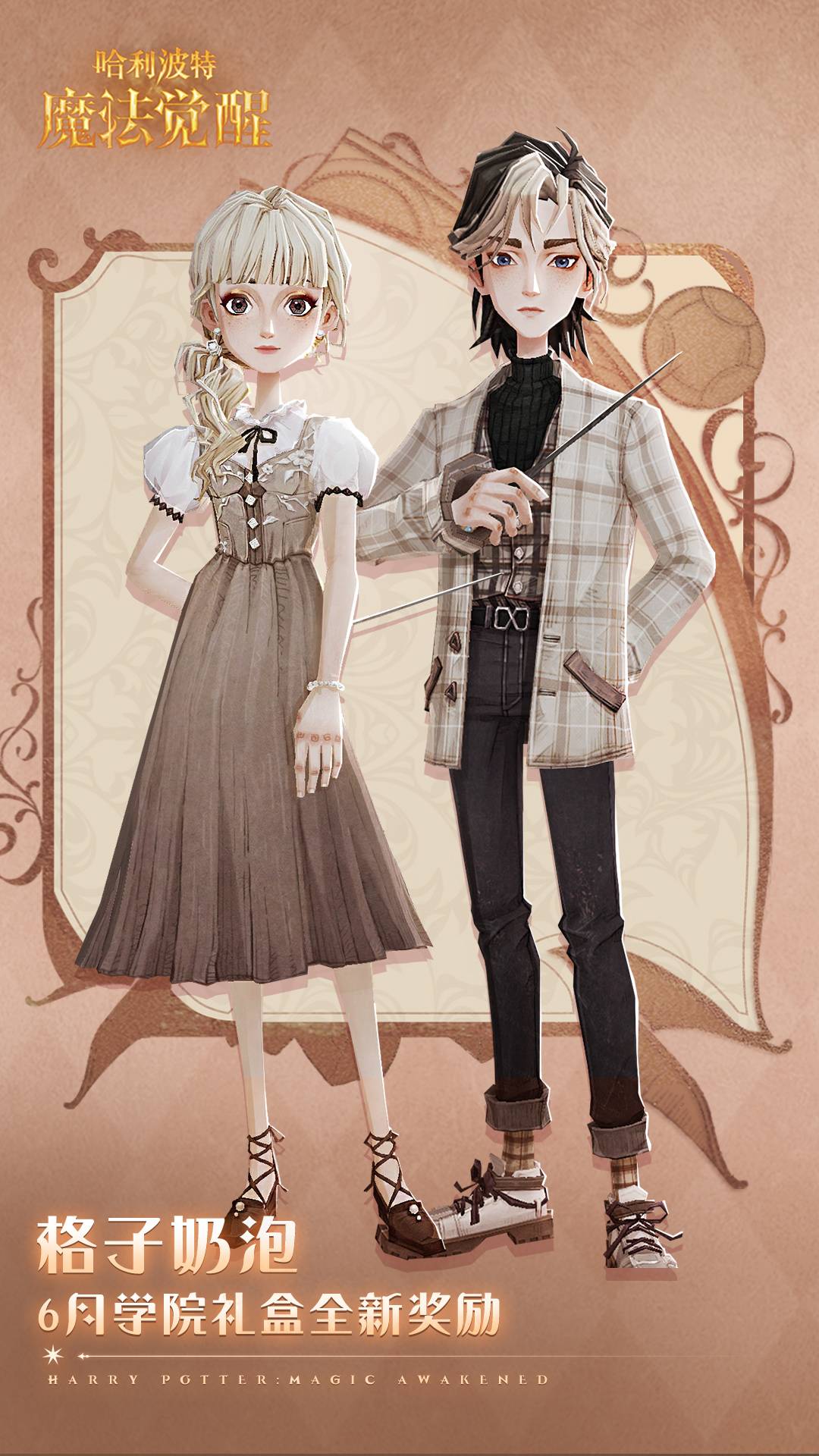 哈利波特：魔法觉醒B服