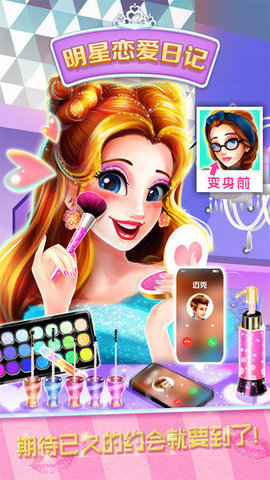 明星恋爱日记2024