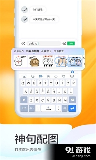 百度输入法定制版