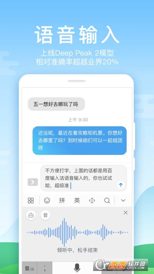百度输入法华为版(自定义皮肤)
