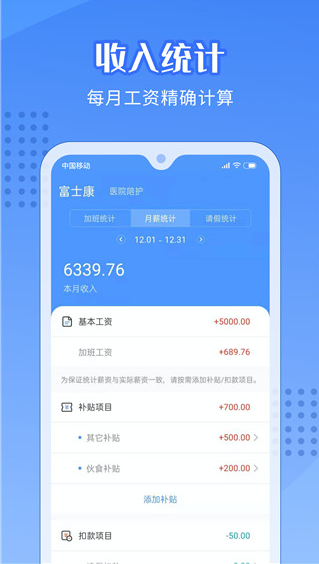 日历记加班安卓版