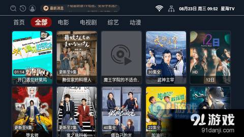 星海影视电视版