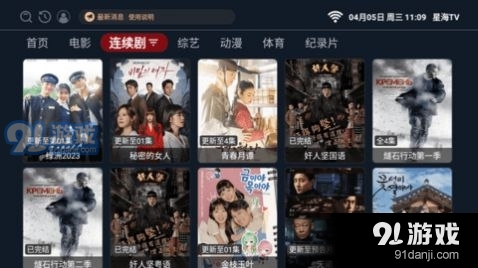 星海TV电视直播最新版