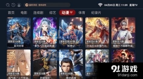 星海TV电视直播最新版