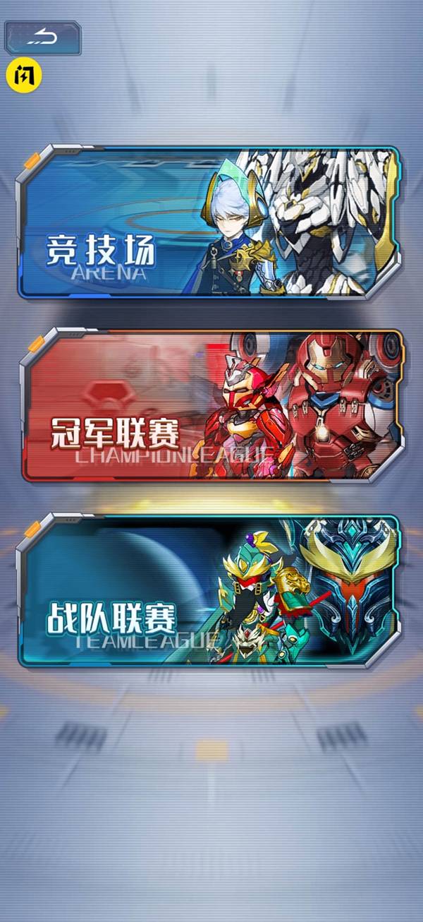 机战大联盟app2024