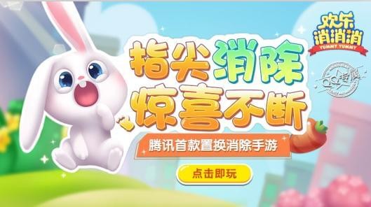 欢乐消消app